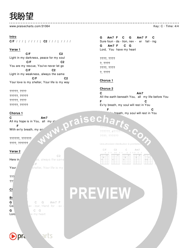 我盼望 Chords & Lyrics ()