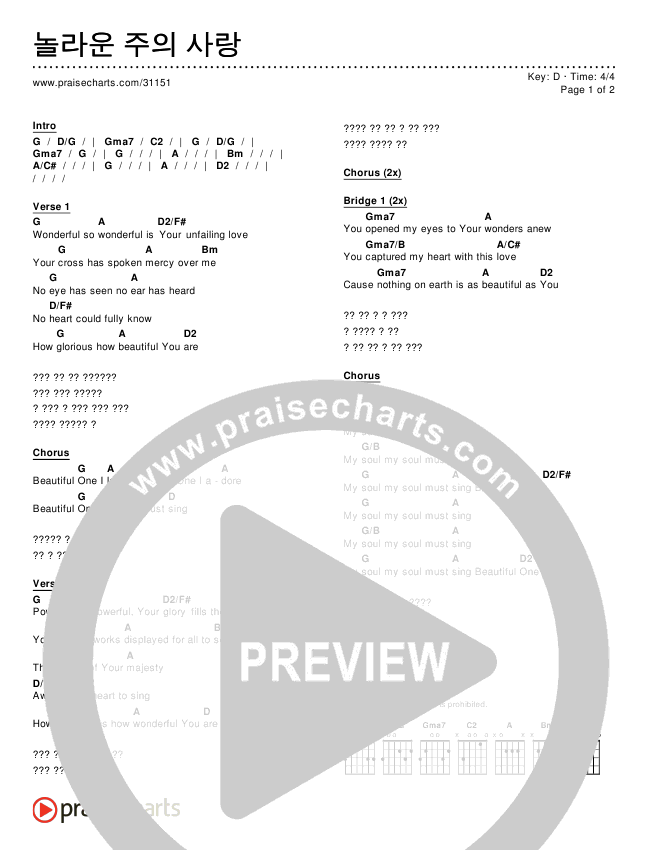 놀라운 주의 사랑 Chords & Lyrics ()