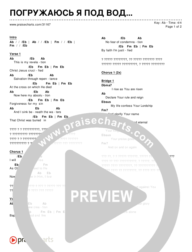 ПОГРУЖАЮСЬ Я ПОД ВОДЫ Chords & Lyrics ()