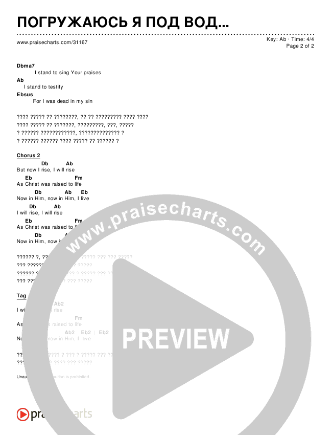 ПОГРУЖАЮСЬ Я ПОД ВОДЫ Chords & Lyrics ()