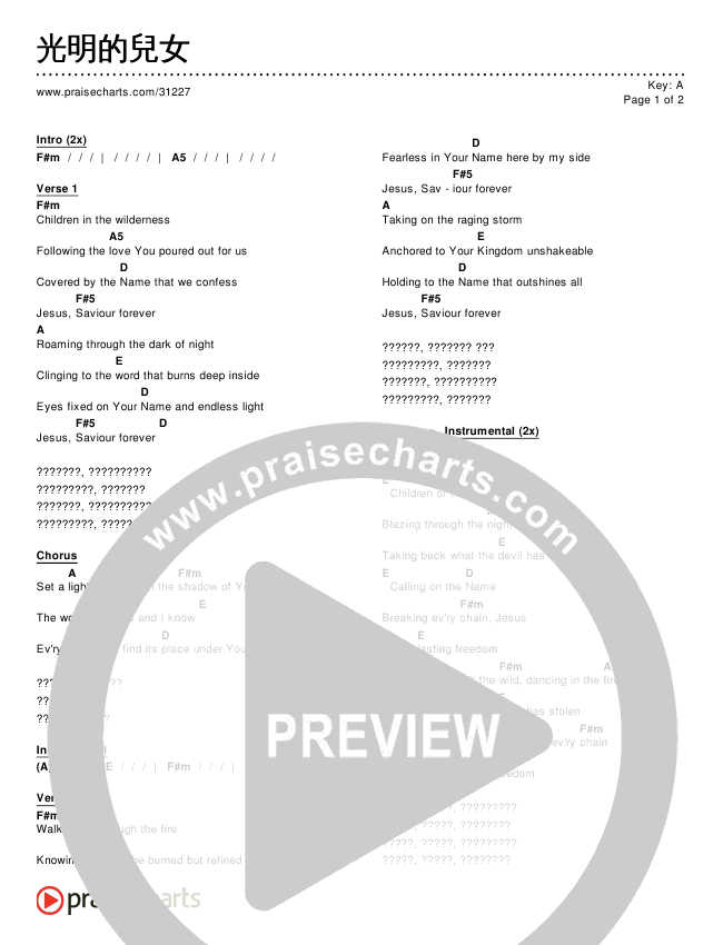 光明的兒女 Chords & Lyrics ()