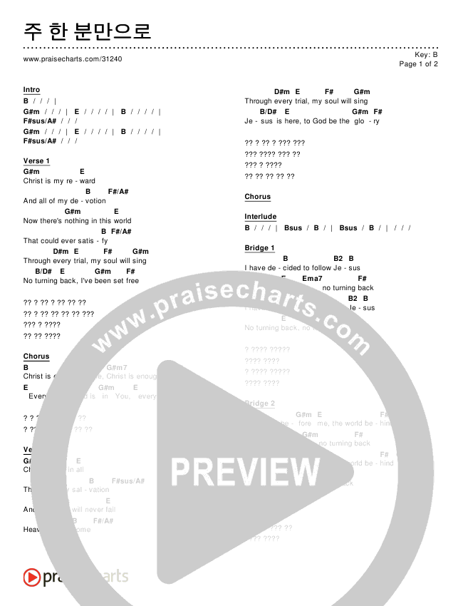 주 한 분만으로 Chords & Lyrics ()