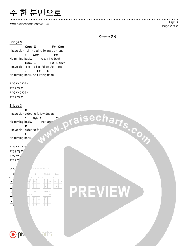 주 한 분만으로 Chords & Lyrics ()
