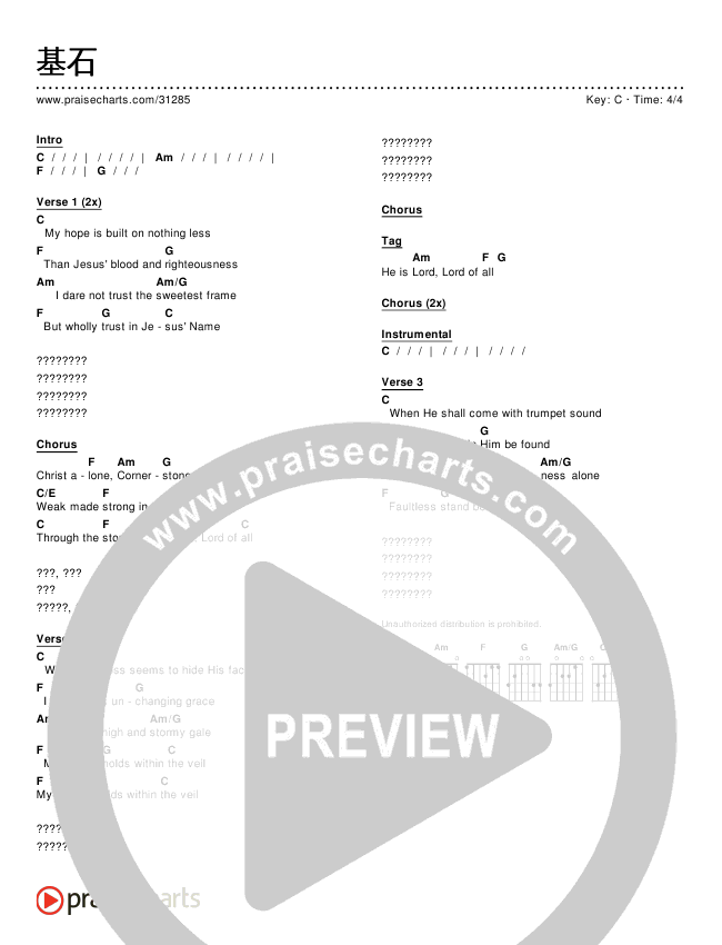 基石 (Cornerstone) Chords & Lyrics ()