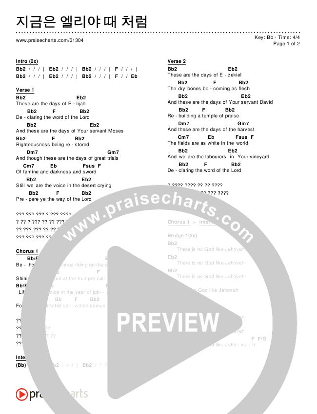 지금은 엘리야 때 처럼 Chords & Lyrics ()
