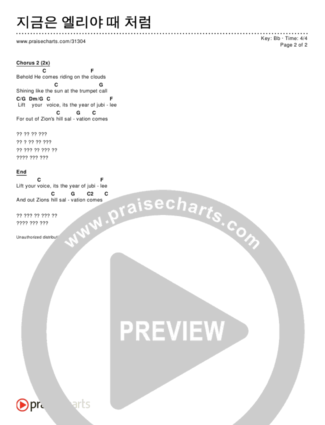 지금은 엘리야 때 처럼 Chords & Lyrics ()
