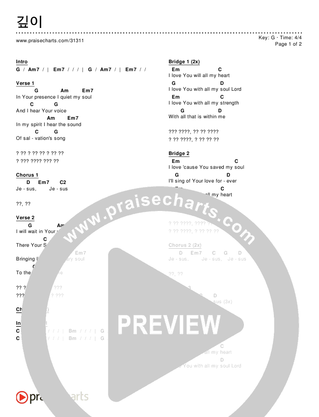 깊이 Chords & Lyrics ()