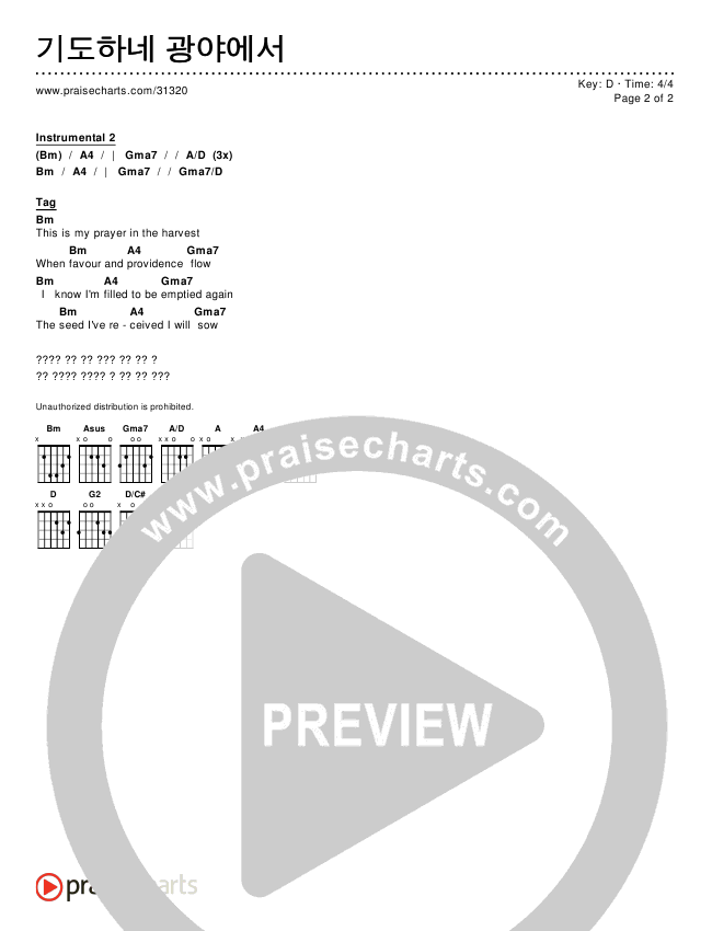 기도하네 광야에서 Chords & Lyrics ()