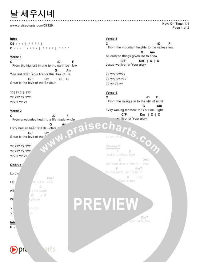 날 세우시네 Chords & Lyrics ()