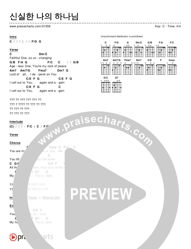 신실한 나의 하나님 Chords & Lyrics ()