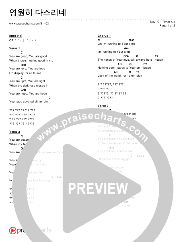 영원히 다스리네 Chords & Lyrics ()