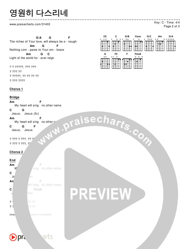 영원히 다스리네 Chords & Lyrics ()