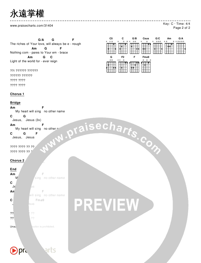 永遠掌權 Chords & Lyrics ()