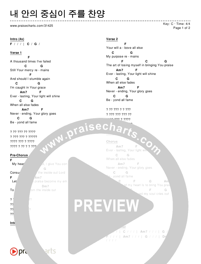 내 안의 중심이 주를 찬양 Chords & Lyrics ()