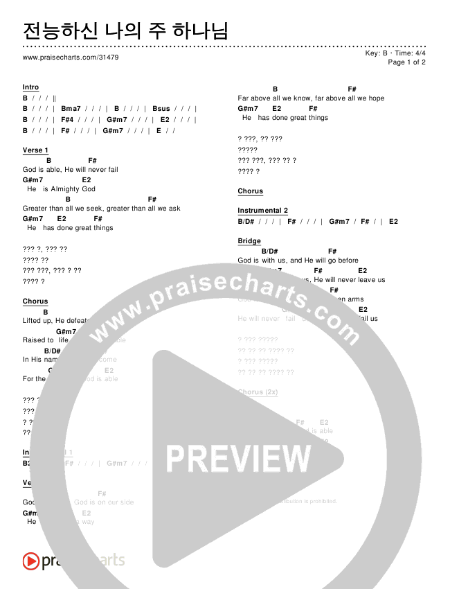전능하신 나의 주 하나님 Chords & Lyrics ()