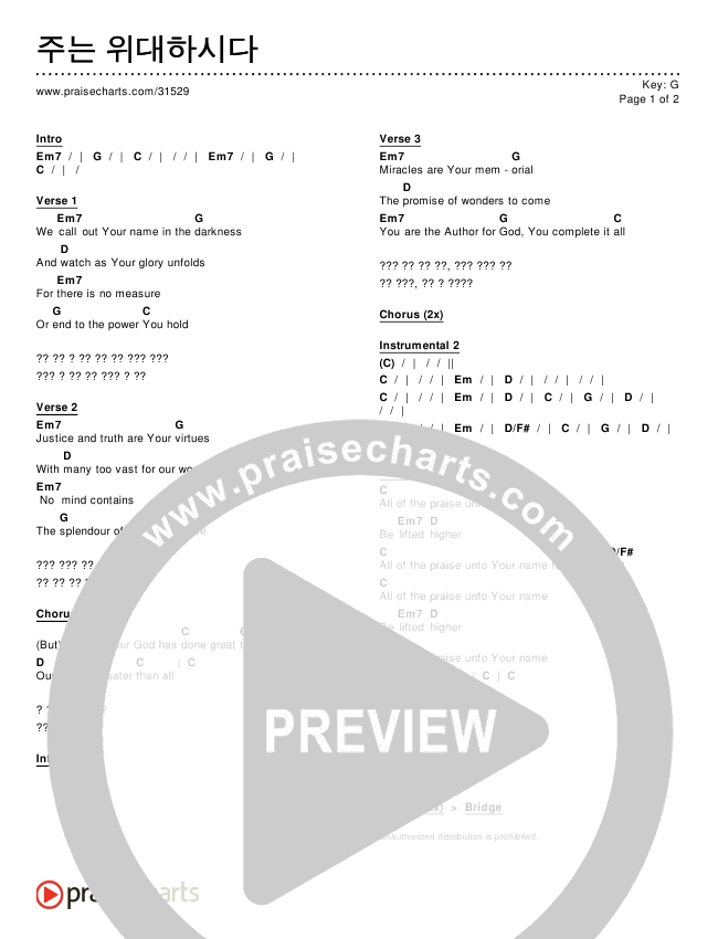 주는 위대하시다 Chords & Lyrics ()