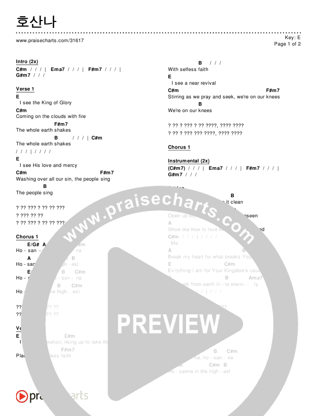 호산나 Chords & Lyrics ()