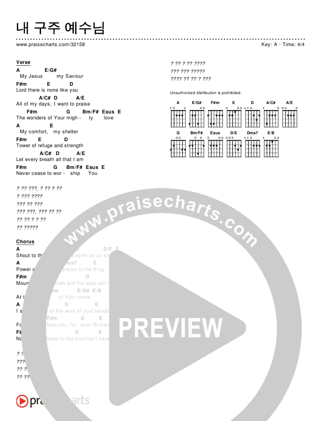 내 구주 예수님 (Simplified) Chords & Lyrics ()