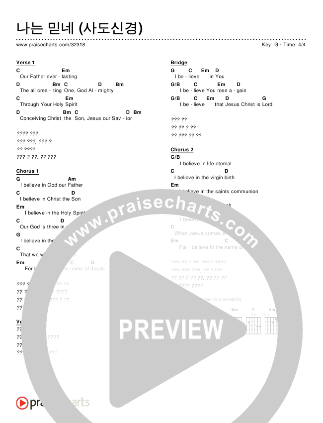 나는 믿네 (사도신경) (Simplified) Chords & Lyrics ()