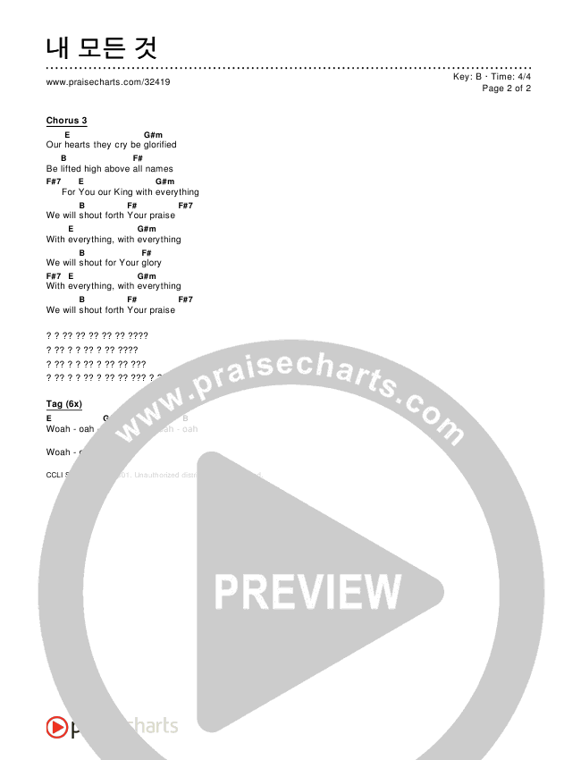 내 모든 것 Chords & Lyrics ()