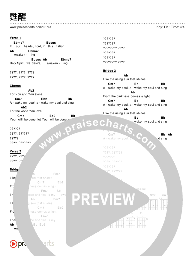甦醒 (Awakening) (Simplified) Chord Chart ()