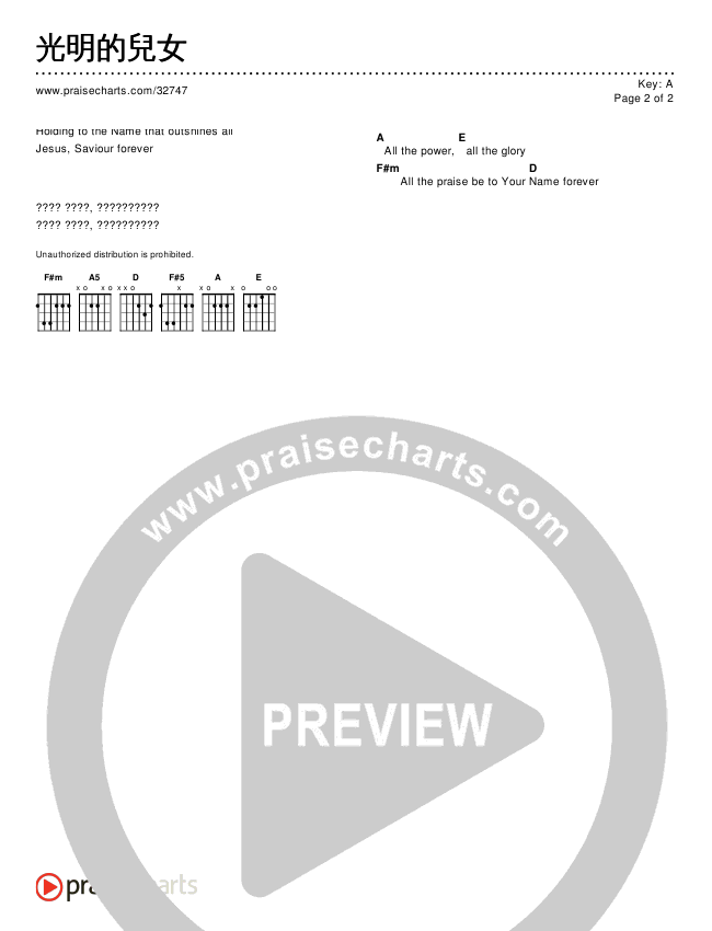 光明的兒女 (Children Of The Light) (Simplified) Chord Chart ()