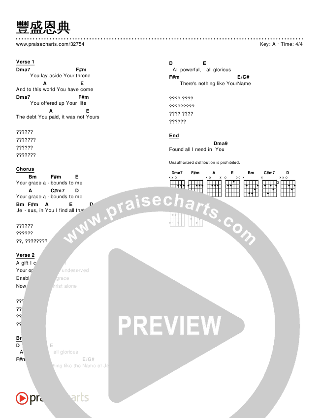 豐盛恩典 (Simplified) Chords & Lyrics ()
