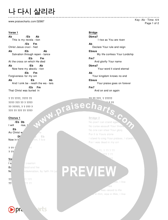 나 다시 살리라 (Simplified) Chords & Lyrics ()