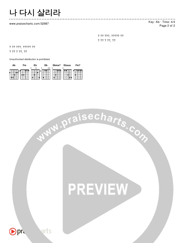 나 다시 살리라 (Simplified) Chords & Lyrics ()