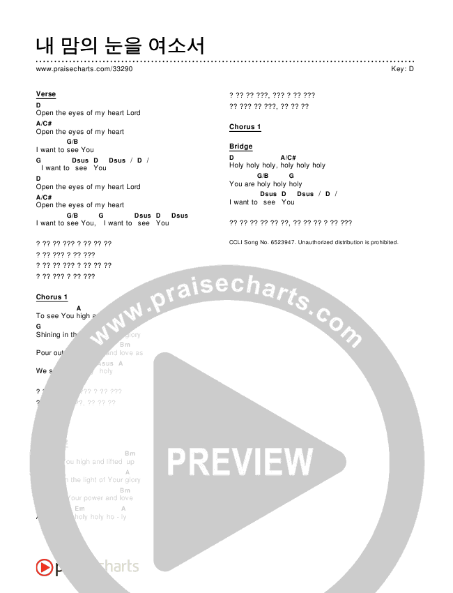 내 맘의 눈을 여소서 Chords & Lyrics ()
