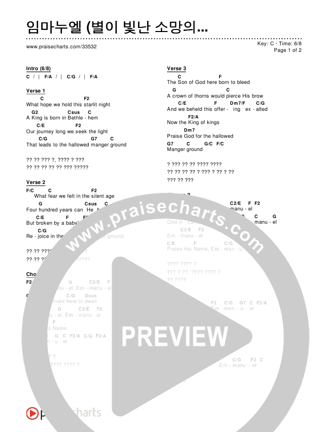 임마누엘 (별이 빛난 소망의 밤) Emmanuel (Hallowed Manger Ground)) Chords & Lyrics ()