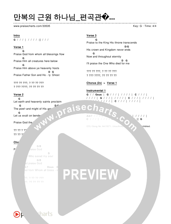 만복의 근원 하나님_편곡관리 Chords & Lyrics ()