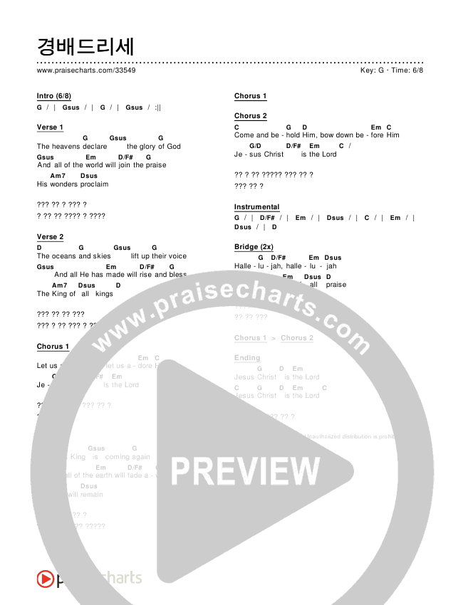 경배드리세 (Let Us Adore) Chords & Lyrics ()