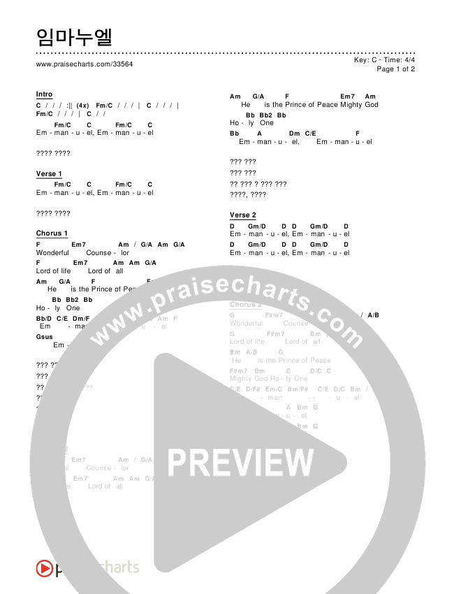 임마누엘 Chords & Lyrics ()