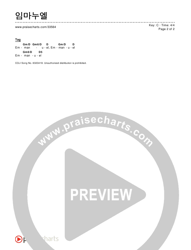 임마누엘 Chords & Lyrics ()
