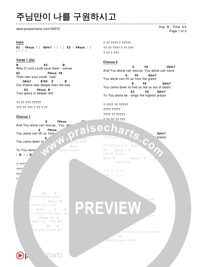 주님만이 나를 구원하시고 Chords & Lyrics ()