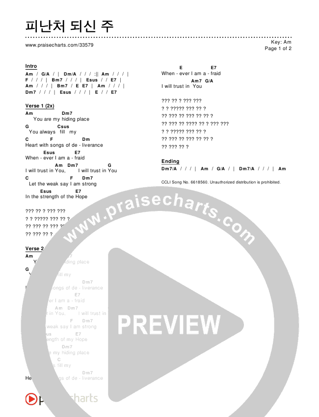 피난처 되신 주 Chords & Lyrics ()