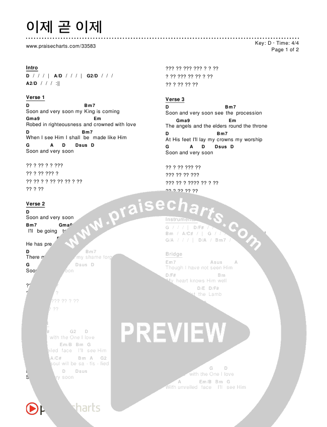 이제 곧 이제 Chords & Lyrics ()