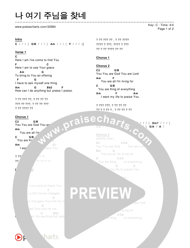 나 여기 주님을 찾네 Chords & Lyrics ()