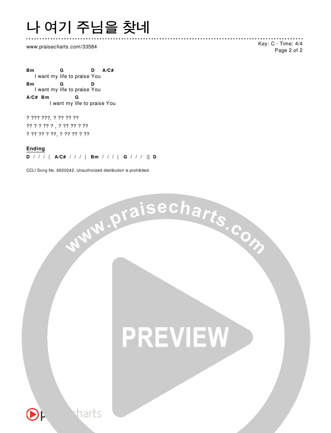 나 여기 주님을 찾네 Chords & Lyrics ()