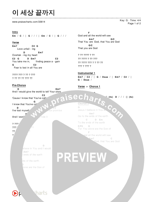 이 세상 끝까지 Chords & Lyrics ()