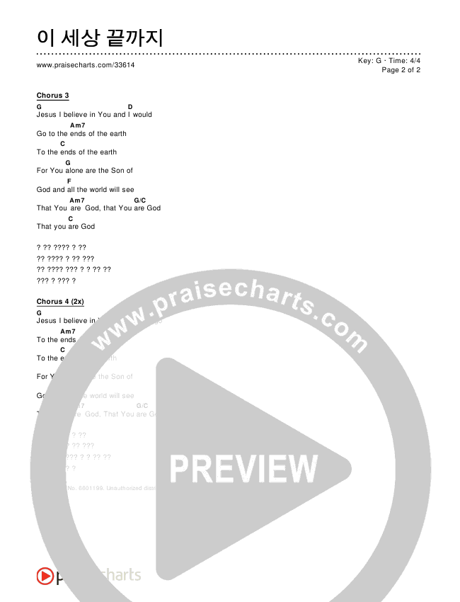 이 세상 끝까지 Chords & Lyrics ()