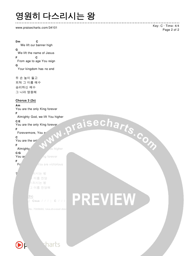 영원히 다스리시는 왕 (Only King Forever) Chords & Lyrics ()
