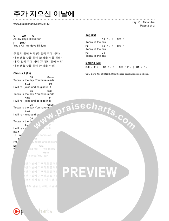 주가 지으신 이날에 Chords & Lyrics ()