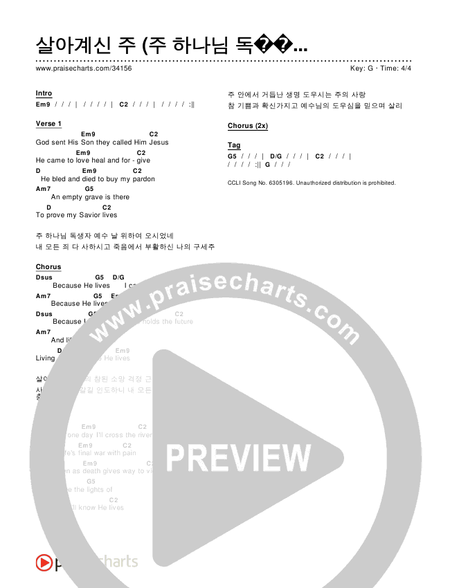 살아계신 주 (주 하나님 독생자 예수) Chords & Lyrics ()