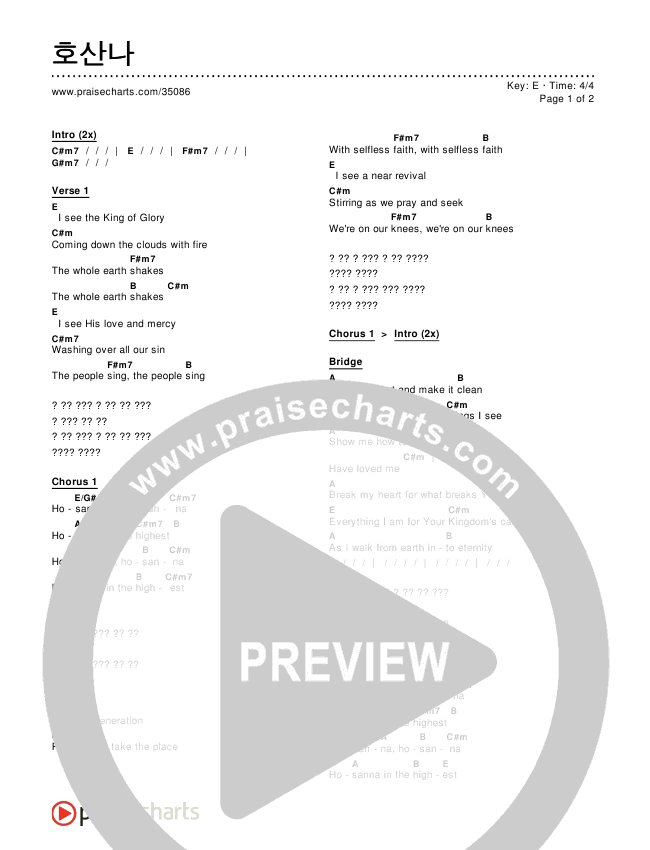 호산나 (Hosanna) Chords & Lyrics ()