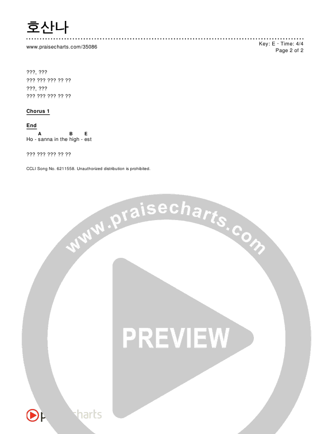 호산나 (Hosanna) Chords & Lyrics ()