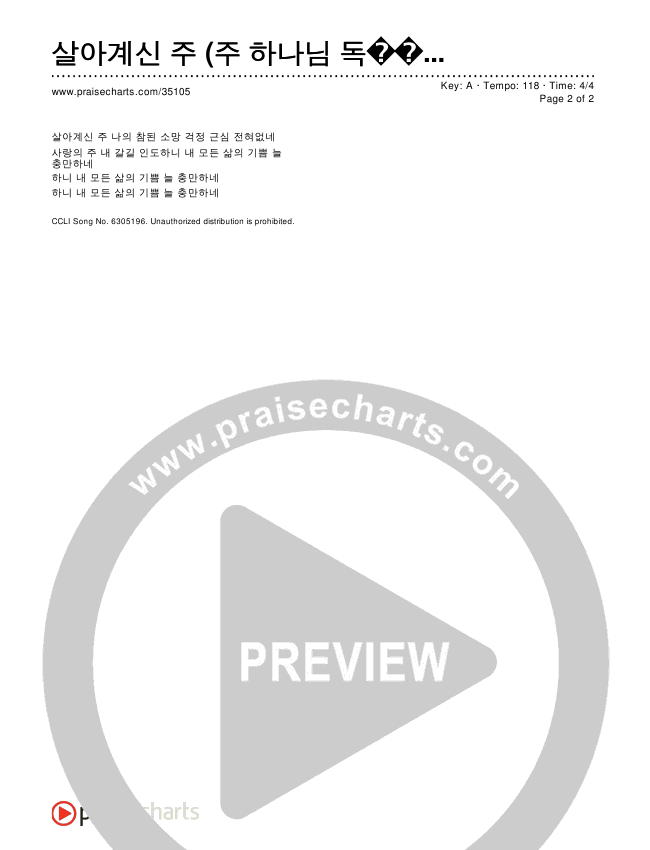 살아계신 주 (주 하나님 독생자 예수) Chords & Lyrics ()