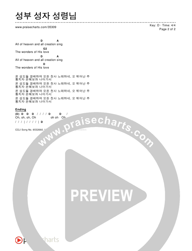 성부 성자 성령님 Chords & Lyrics ()